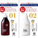 ボズレーシャンプーの薄毛対策効果は？実際に使った使用感の口コミ感想！